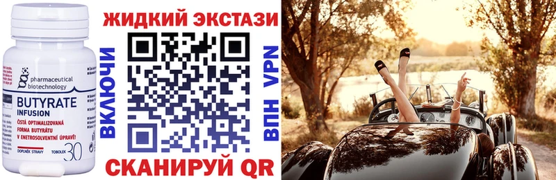 БУТИРАТ BDO  Купить закладки  Алейск 
