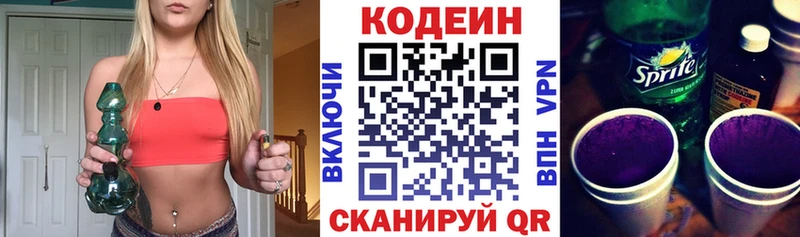 Купить где  Алейск  Кодеин напиток Lean (лин) 